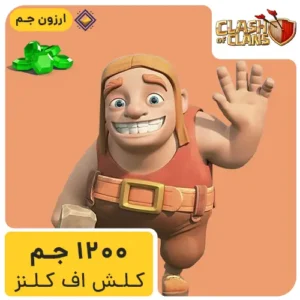 خرید 1200 جم کلش اف کلنز