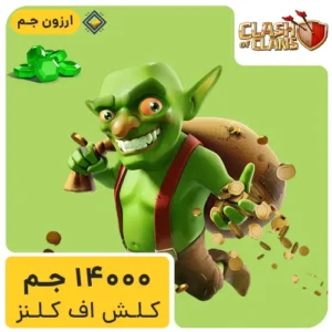 خرید 14000 جم کلش اف کلنز