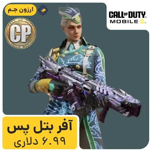 بتل پس گرند فورس کالاف 6.99 دلاری