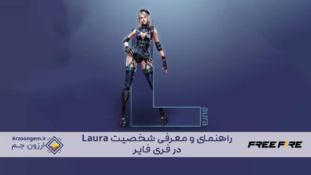 راهنمای و معرفی شخصیت Laura در فری فایر