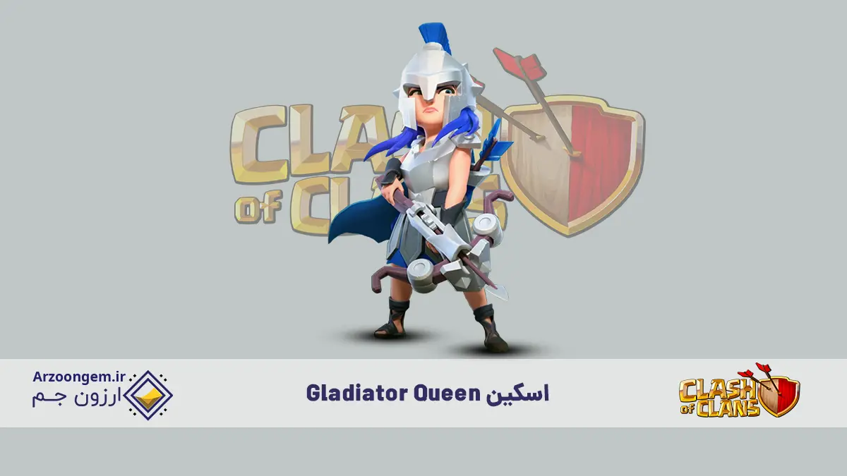 Gladiator Queen - اسکین شجاع