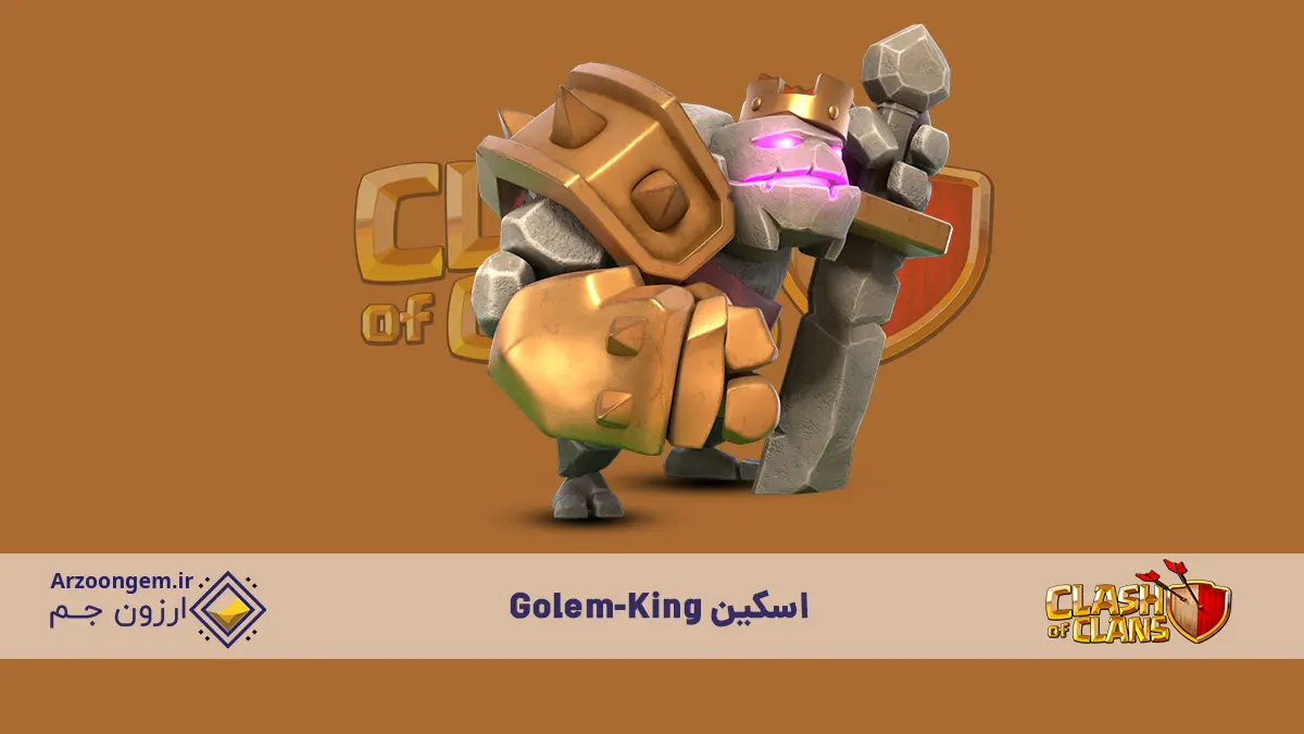 Golem King - اسکین سنگی