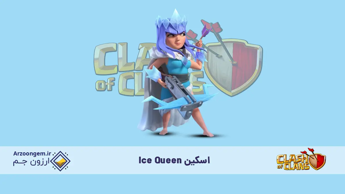 Ice Queen - اسکین مرموز