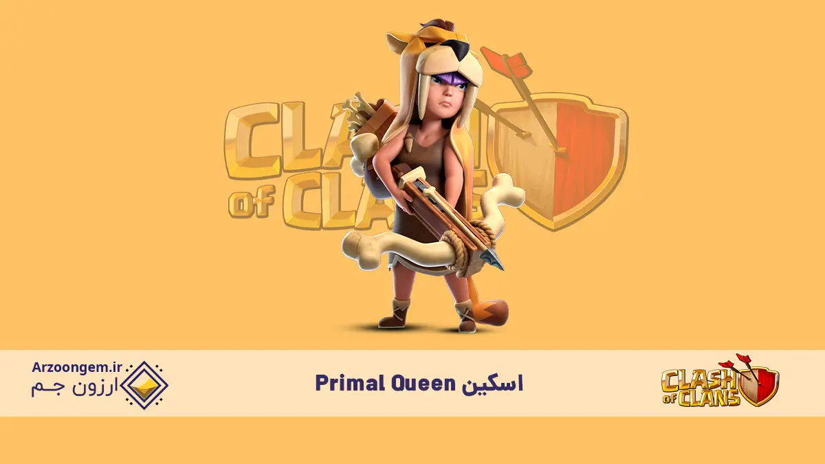 Primal Queen - اسکین سلطه گر