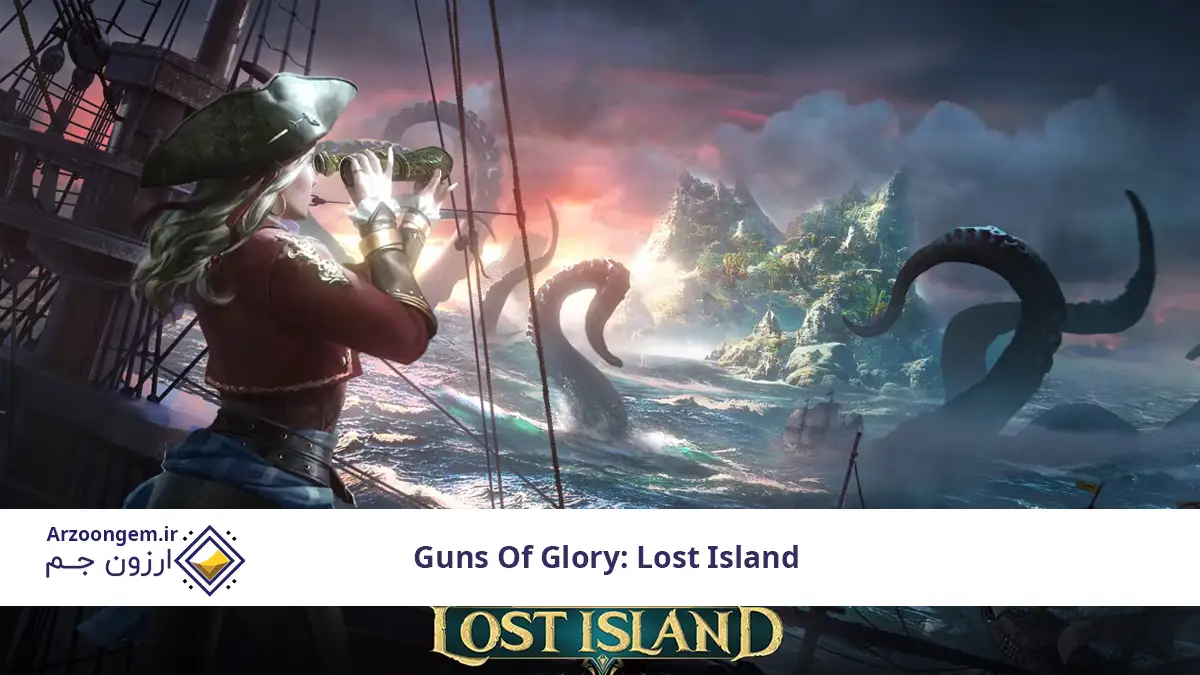 ماجراجویی در Guns of Glory: Lost Island