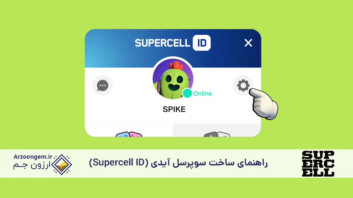 راهنمای ساخت سوپرسل آیدی (Supercell ID)