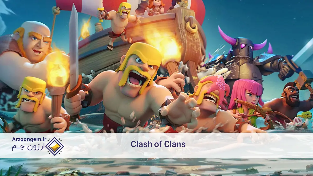 Clash of Clans: جنگی که تمام نمیشود