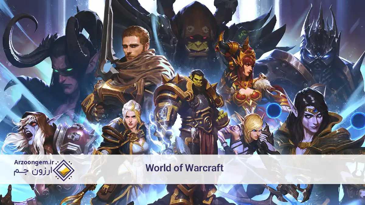 بازی اجتماعی World of Warcraft