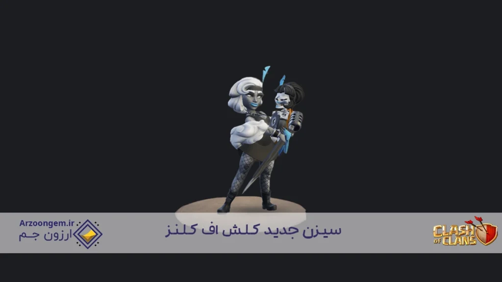 سیزن جدید کلش اف کلنز